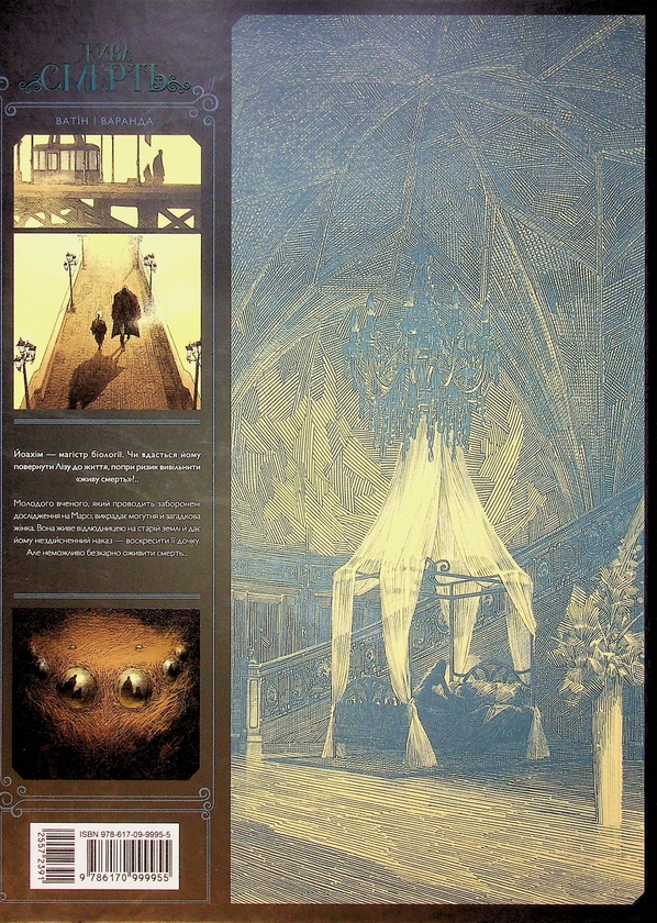 Бумажная книга «Жива Смерть», автор Оливье Ватин - фото №1