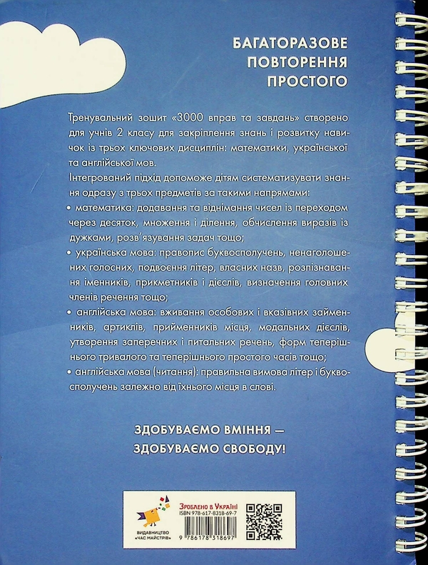 Бумажная книга « 3000 вправ та завдань. 2 клас», авторов Валентина Яцина, Екатерина Скрипник, О. С. Борис - фото №1
