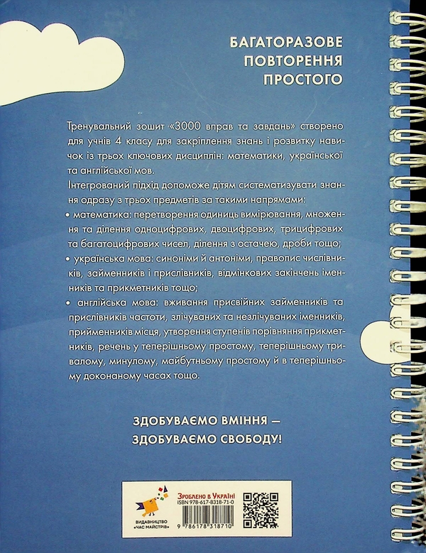 Бумажная книга «3000 вправ та завдань. 4 клас», авторов Валентина Яцина, Екатерина Скрипник, О. С. Борис - фото №1