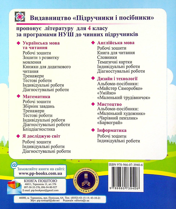 Бумажная книга «Українська мова. Діагностичні роботи. 4 клас», авторов Надежда Кравцова, Ольга Придаток - фото №1