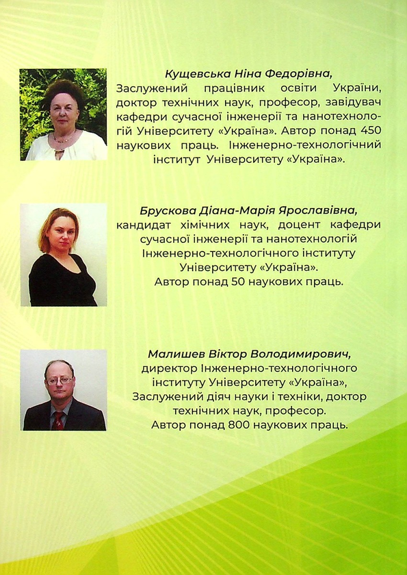 Бумажная книга «Теоретичні основи термодинаміки,теплообміну та теплопередачі», авторов Нина Кущевская, Диана-Мария Брускова, Виктор Малышев - фото №1