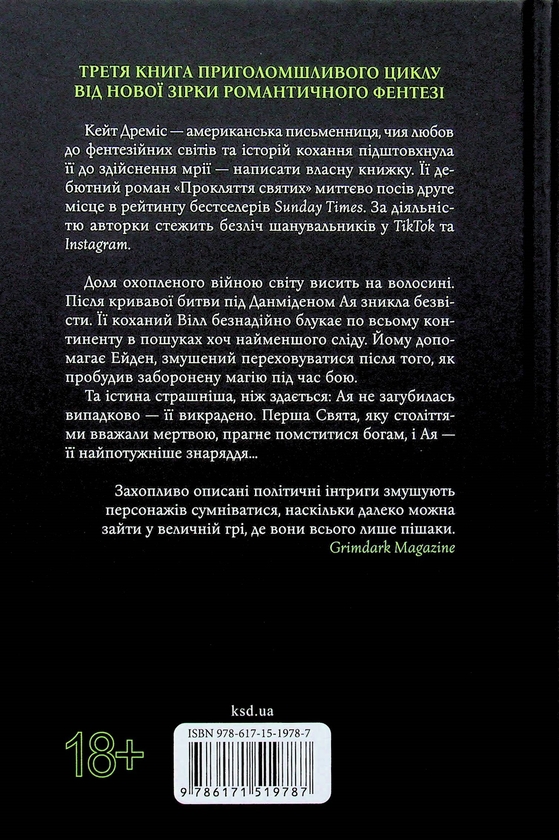 Паперова книга «Прокляття богів», автор Кейт Дреміс - фото №1