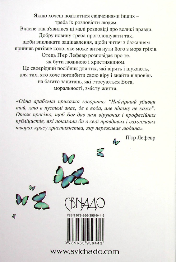 Паперова книга «100 малих історій про великі правди», автор П'єр Лефевр - фото №1
