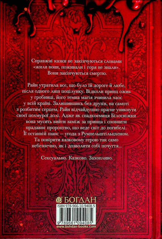 Бумажная книга «Завжди й довіку. Том 2. Темне весілля», автор Стелла Так - фото №1