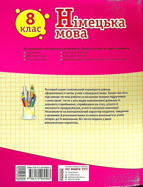 [object Object] «Німецька мова. 8 клас. Тестовий зошит», авторів Світлана Сотникова, Ганна Гоголєва - фото №2 - мініатюра