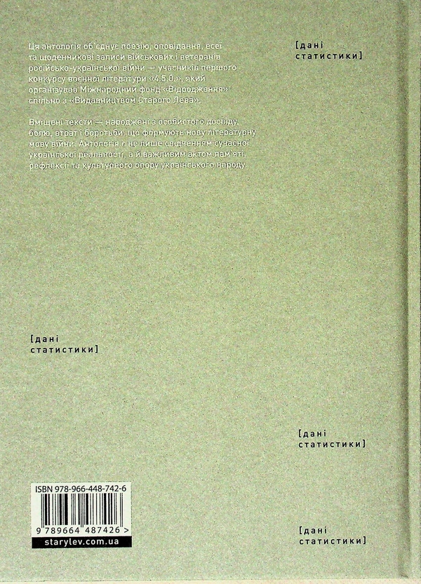 Paper book «4.5.0. Anthology of military literature» - фото №1