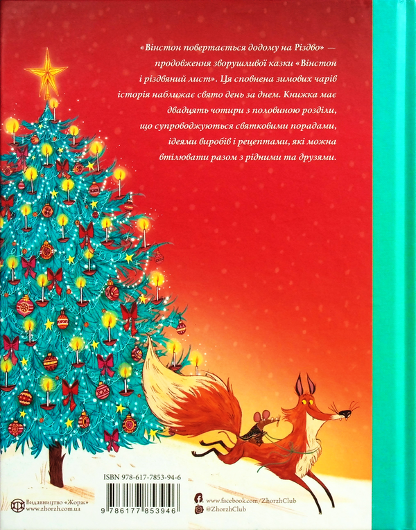 Паперова книга «Різдвяне дозвілля (комплект із 5 книг)», авторів Олег Симоненко, Катерина Кулик, Алекс Т. Сміт, Мартіна Баумбах, Катаржина Вежбицька - фото №1
