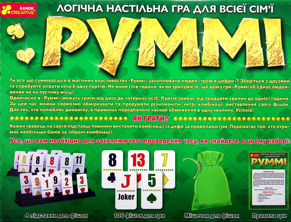  «Логічна настільна гра Ranok Руммі (12120100У)», бренда Ranok-Creative - фото №1
