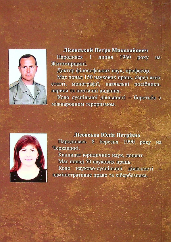 [object Object] «Глобальний зв'язок та міжнародна воєнна інтеграція», авторов Пётр Лисовский, Юлия Лисовская - фото №2 - миниатюра