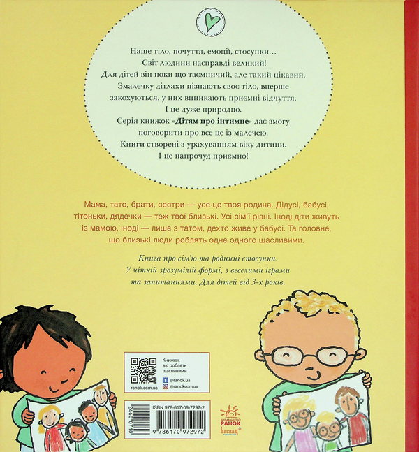 Паперова книга «Дітям про інтимне (комплект із 4 книг)», автор Пауліна Ауд - фото №1