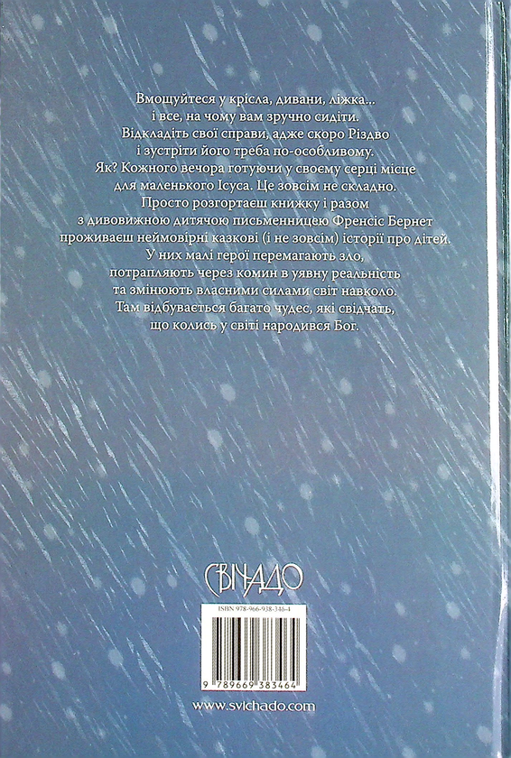 Бумажная книга «В очікуванні Різдва. Історії для затишних вечорів», автор Фрэнсис Бернетт - фото №1