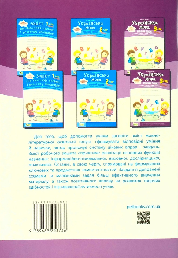 Бумажная книга «Українська мова. Робочий зошит. 3 клас. 1 частина», автор Виктория Лыженко - фото №1