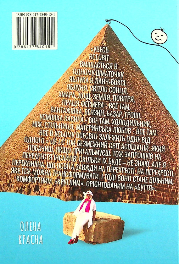 Бумажная книга «Вакансія! Дитина Вакансія?», автор Елена Красная - фото №1