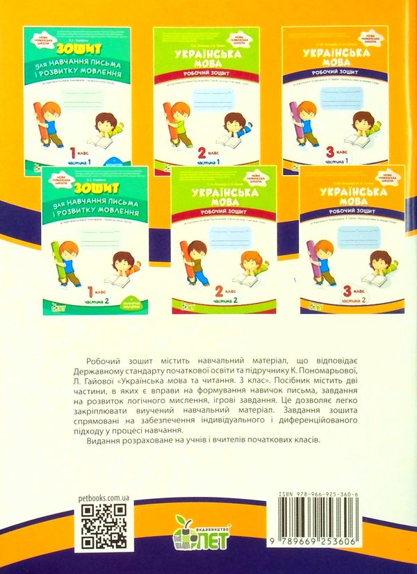 Бумажная книга «Українська мова. Робочий зошит. 3 клас. 2 частина», авторов Елена Полозова, Маргарита Супрун - фото №1