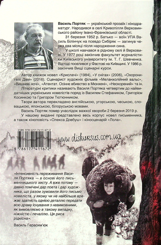 Бумажная книга «Вибір Скорого», автор Василий Портяк - фото №1