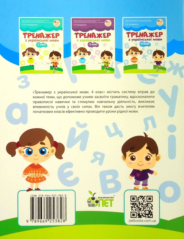 Паперова книга «Тренажер з української мови. 4 клас», автор Олена Бондаренко - фото №1