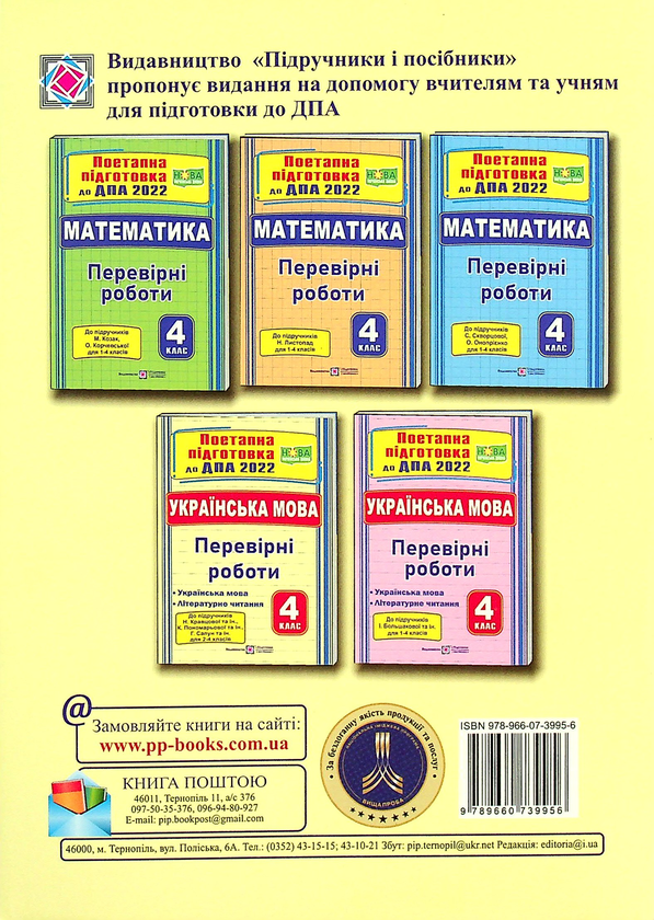 [object Object] «Українська мова (українська мова та літературне читання). Поетапна підготовка до ДПА. 4 клас», автор Галина Сапун - фото №2 - мініатюра