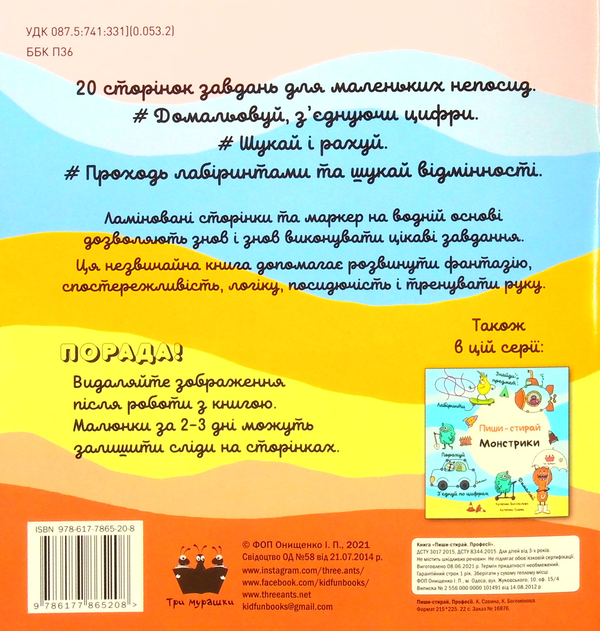Бумажная книга «Пиши-стирай. Професії», автор Екатерина Богомолова	 - фото №1