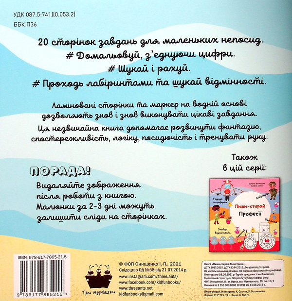 Паперова книга «Пиши-стирай. Монстрики», автор Катерина Богомолова - фото №1