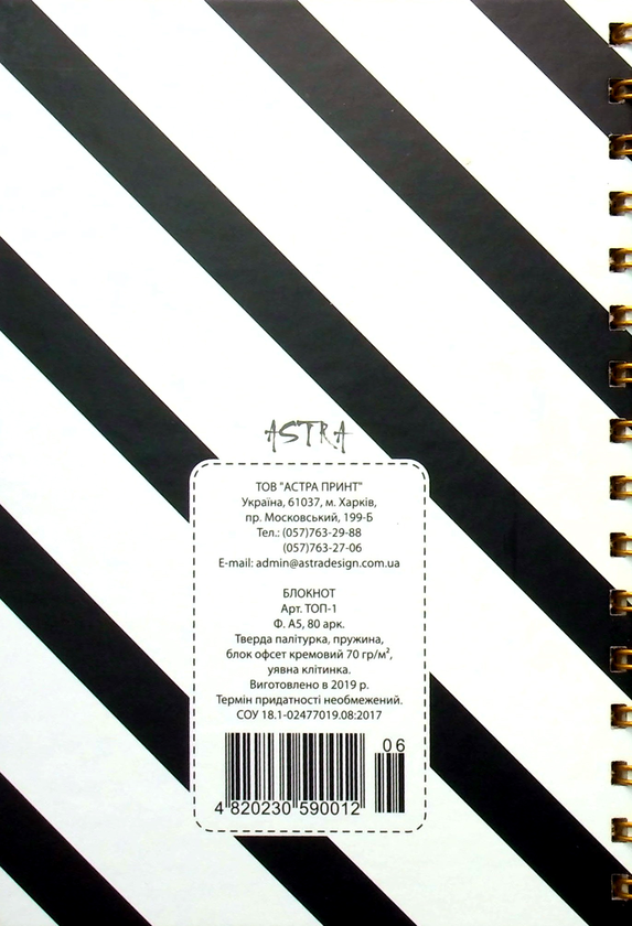 «Блокнот Astra на спирали Do what you love (4820230590012 06-3)», бренда Astra - фото №1
