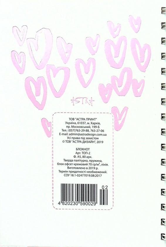  «Блокнот Astra на спирали Be happy Белый (4820230590029 02-4)», бренда Astra - фото №1