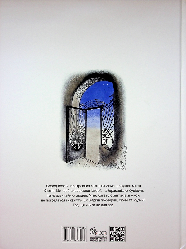 Паперова книга «Фасади. Харків / Facades. Kharkiv», автор Максим Розенфельд - фото №1