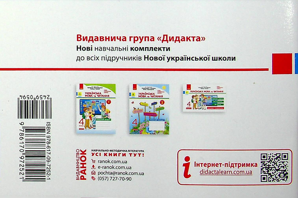 [object Object] «Українська мова та читання. 4 клас. Відривні картки (до підручника К. Пономарьової, Л. Гайової)», автор Ірина Богданович - фото №2 - мініатюра