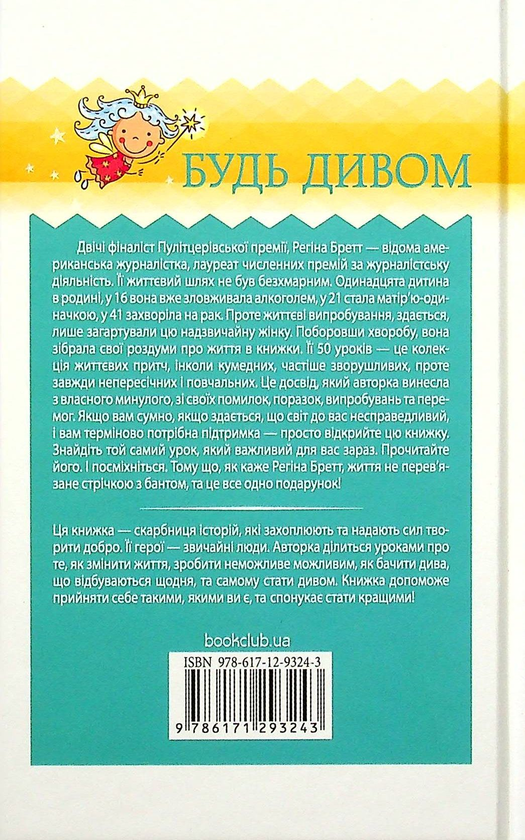 Бумажная книга «Регіна Бретт (комплект із 2 книг)», автор Регина Бретт - фото №1