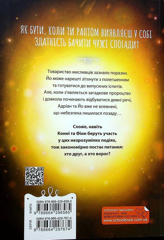 Паперова книга «17. Четверта книга спогадів», автор Роуз Сноу - фото №1
