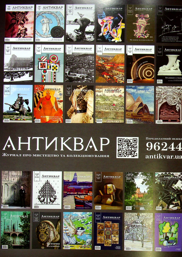 Паперова книга «Журнал Антиквар. Випуск №1-2 (121)» - фото №1