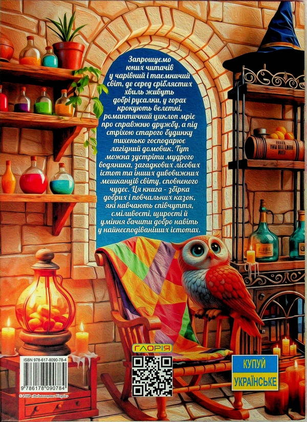 Бумажная книга «Казкова мандрівка у країну чудес» - фото №1