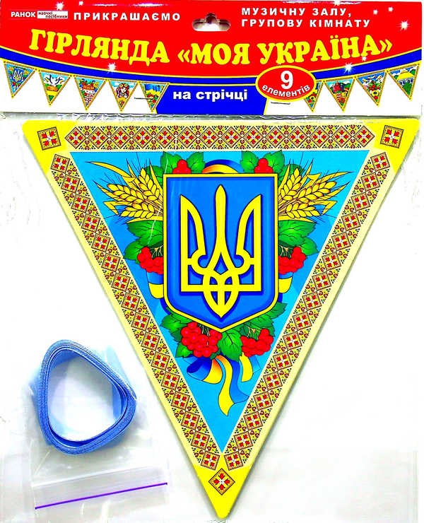  «Моя Україна. Гірлянда», бренду Ранок - фото №1