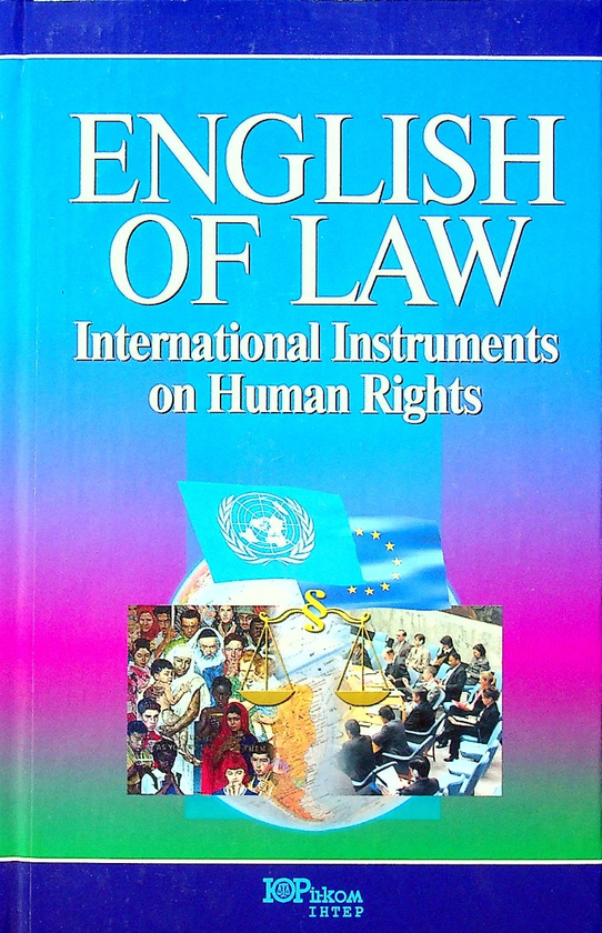 Паперова книга «ENGLISH OF LAW. International Instruments on Human Rights» - фото №1