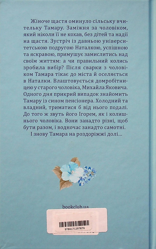 Паперова книга «На роздоріжжі долі», автор Оксана Кір'ян - фото №1