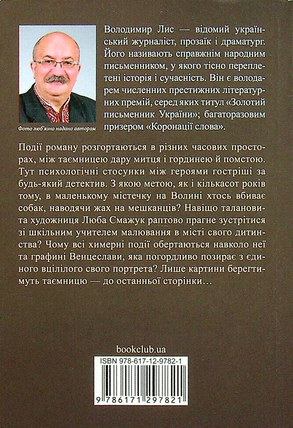 Бумажная книга «Графиня», автор Владимир Лис - фото №1