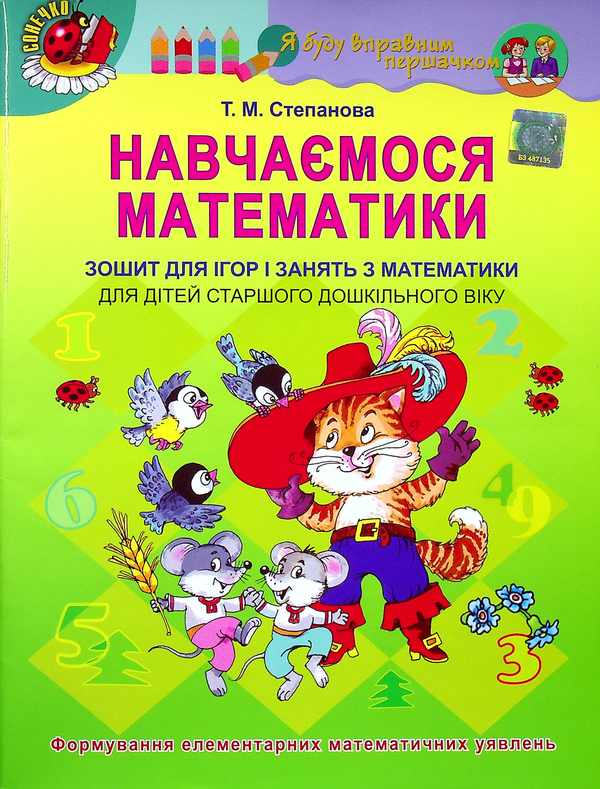 Бумажная книга «Зошит для ігор і занять для дітей старшого дошкільного віку », автор Татьяна Степанова - фото №1
