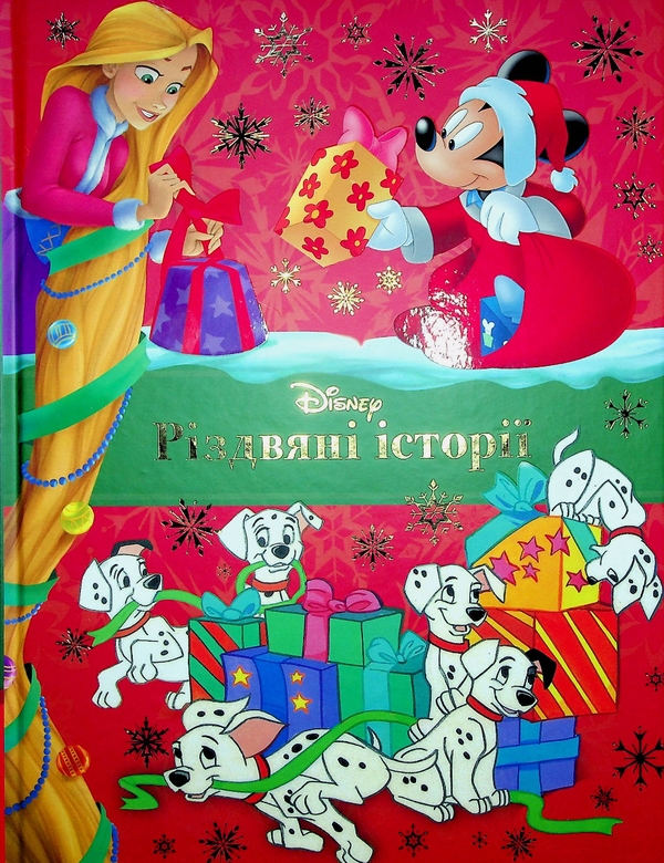 Бумажная книга «Різдвяні історії. Колекція казок» - фото №1