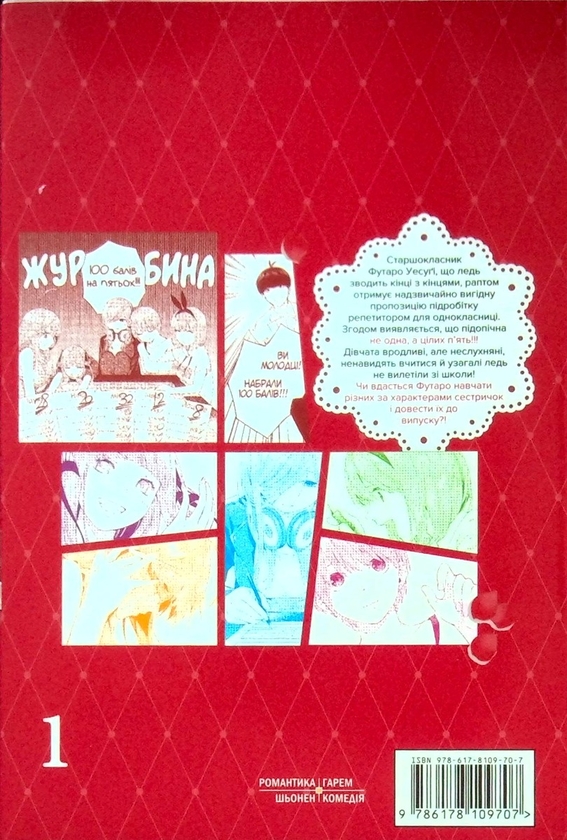 Паперова книга «П'ять наречених близнят (комплект із 2 книг)», автор Неґі Харуба - фото №1