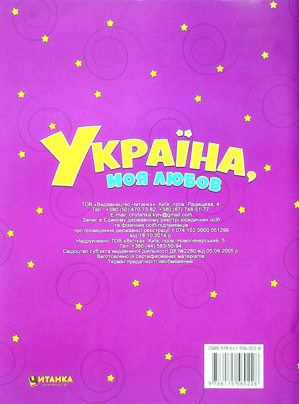 Бумажная книга «Україна, моя любов» - фото №1