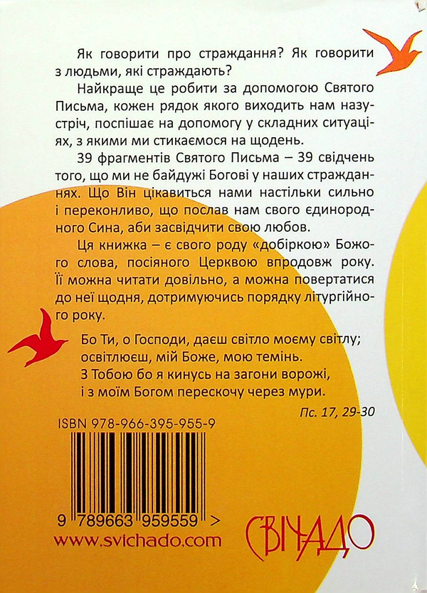 Бумажная книга «39 слів підбадьорення. Порадник у час випробувань», автор Жан-Ромен Фриш - фото №1