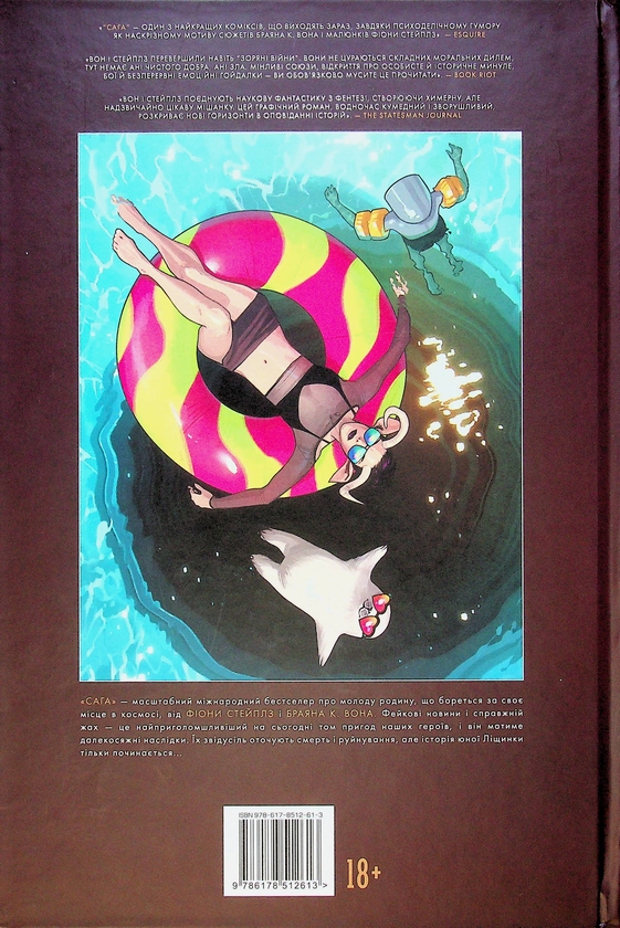 Бумажная книга «Сага. Книга 9», автор Брайан К. Вон - фото №1