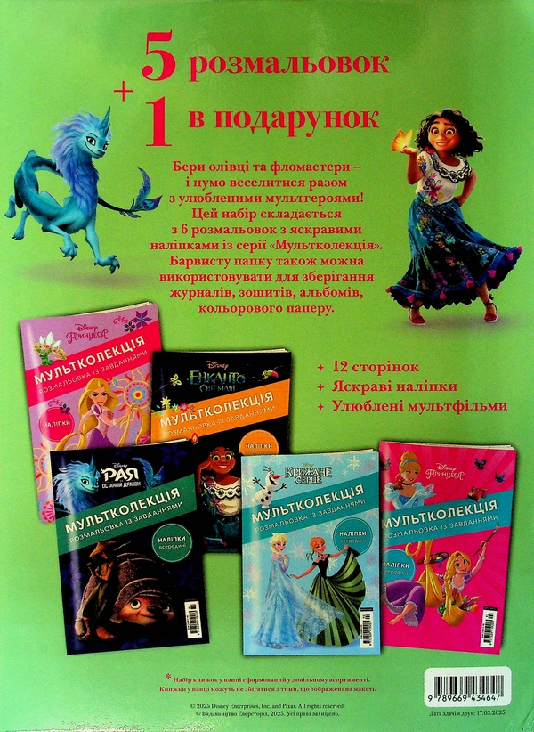 Бумажная книга «Комплект розмальовок для дівчат (комлект із 6 книг)» - фото №1