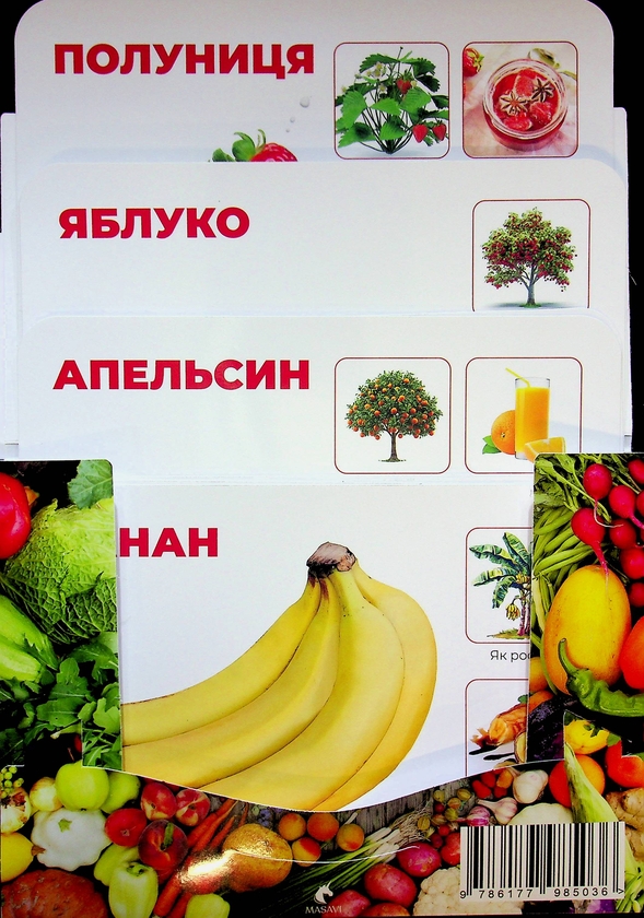 Бумажная книга «Овочі та фрукти. Монтессорі-картки» - фото №1