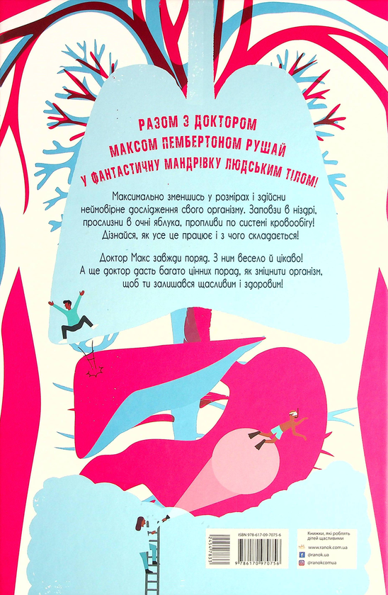 Бумажная книга «Неймовірні енциклопедії (комплект із 4 книг)», авторов Макс Пембертон, Кейт Бейкер, Натали Лабарр - фото №1