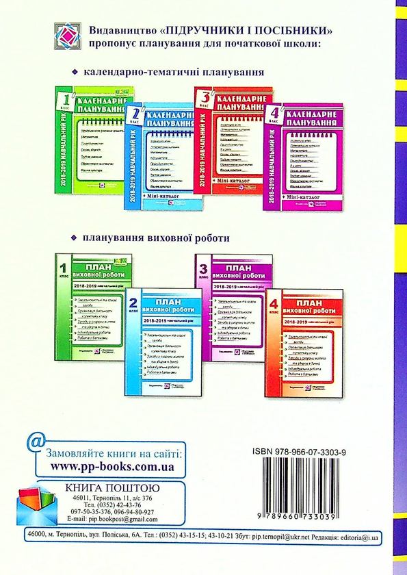 Бумажная книга «Фізкультура. 1-4 класи. Календарно-тематичне планування 2021-2022», авторов Татьяна Кругляк, Наталия Кругляк, Олег Кругляк - фото №1