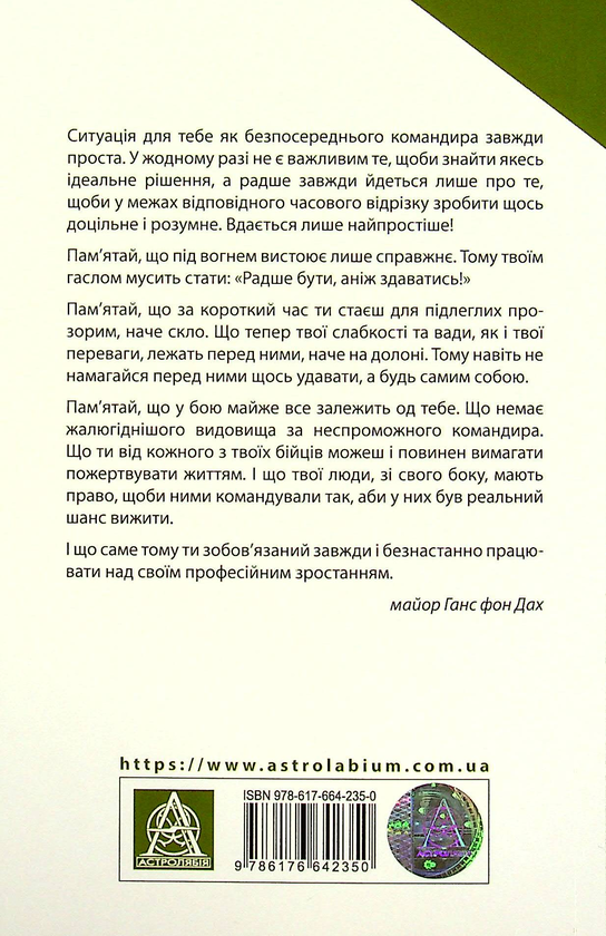 Паперова книга «Техніка бою. Том 1, частина 1. Основи», автор Ганс фон Дах - фото №1