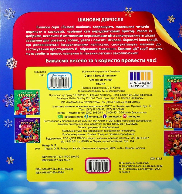 Бумажная книга «Зимові наліпки. Песик», автор Александр Рындя - фото №1