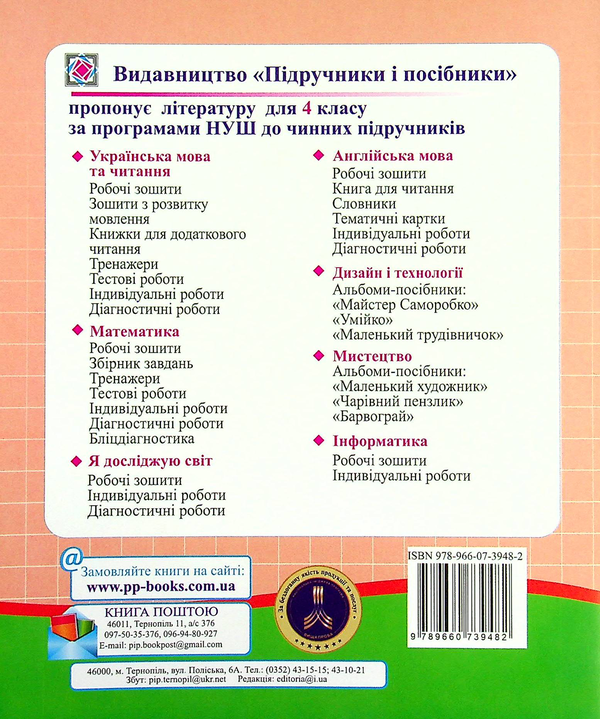 Бумажная книга «Математика. Діагностичні роботи. 4 клас», авторов Мирослава Козак, Ольга Корчевская - фото №1