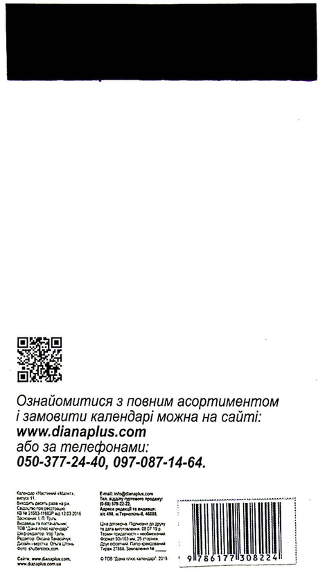 Паперова книга «Календар-магніт на 2023. Дівчина, ви одна?» - фото №1