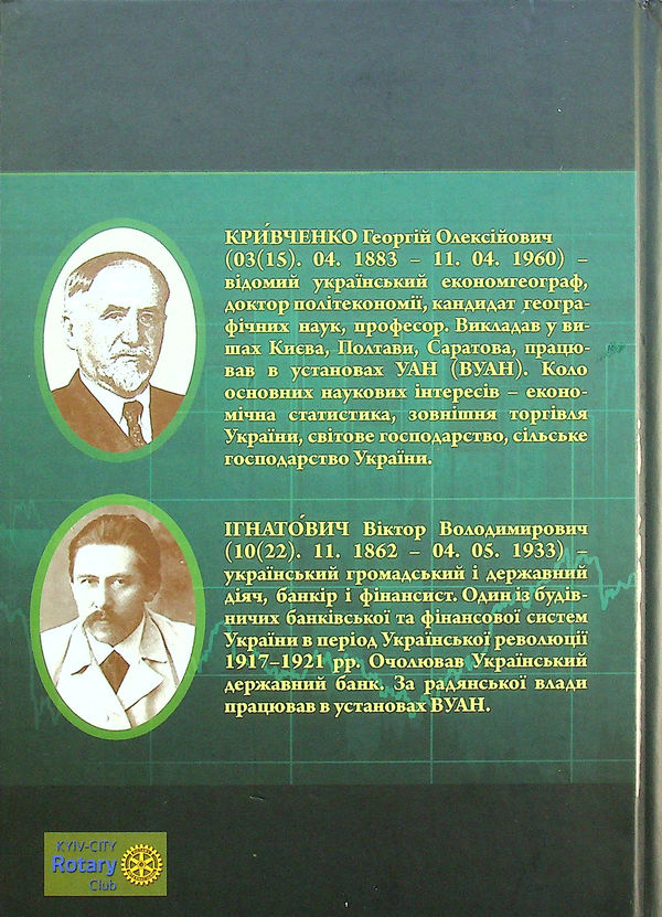 Бумажная книга «Словник економічної термінології», авторов Г. Кривченко, В. Игнатович - фото №1